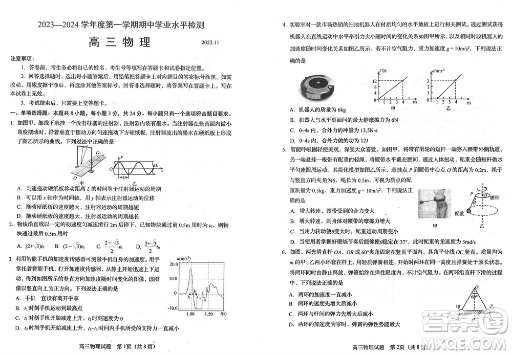 青島市四區(qū)統(tǒng)考2023-2024學(xué)年高三上學(xué)期期中學(xué)業(yè)水平檢測物理答案