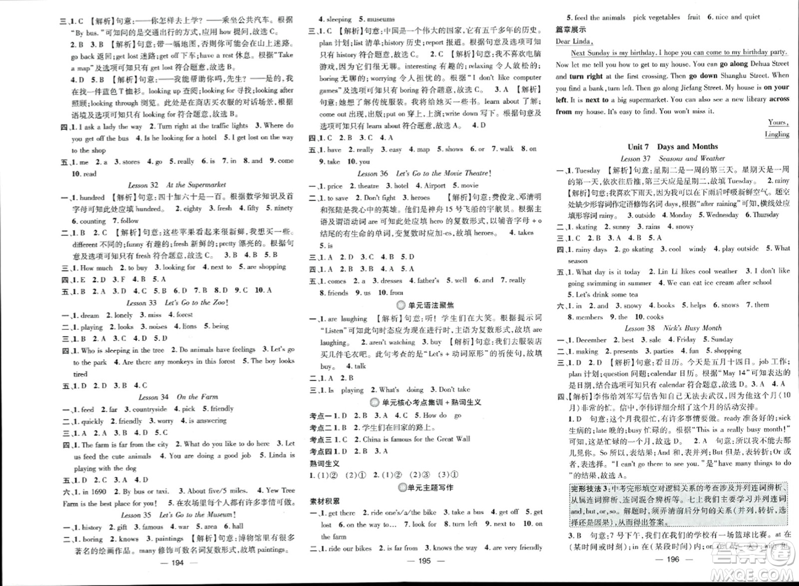 武漢出版社2023年秋名師測控七年級英語上冊冀教版答案