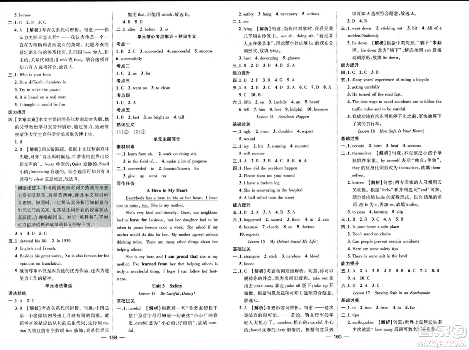 武漢出版社2023年秋名師測控九年級英語上冊冀教版答案