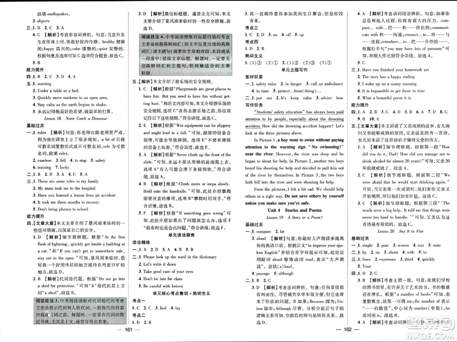 武漢出版社2023年秋名師測控九年級英語上冊冀教版答案