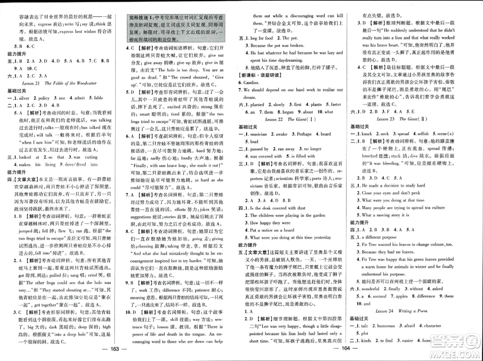 武漢出版社2023年秋名師測控九年級英語上冊冀教版答案