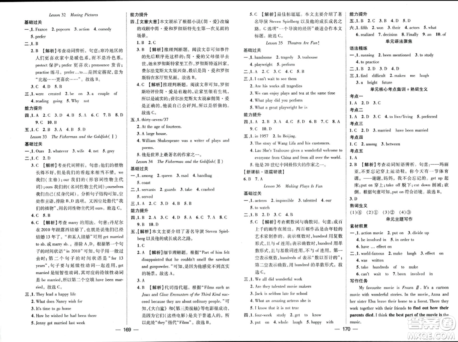 武漢出版社2023年秋名師測控九年級英語上冊冀教版答案