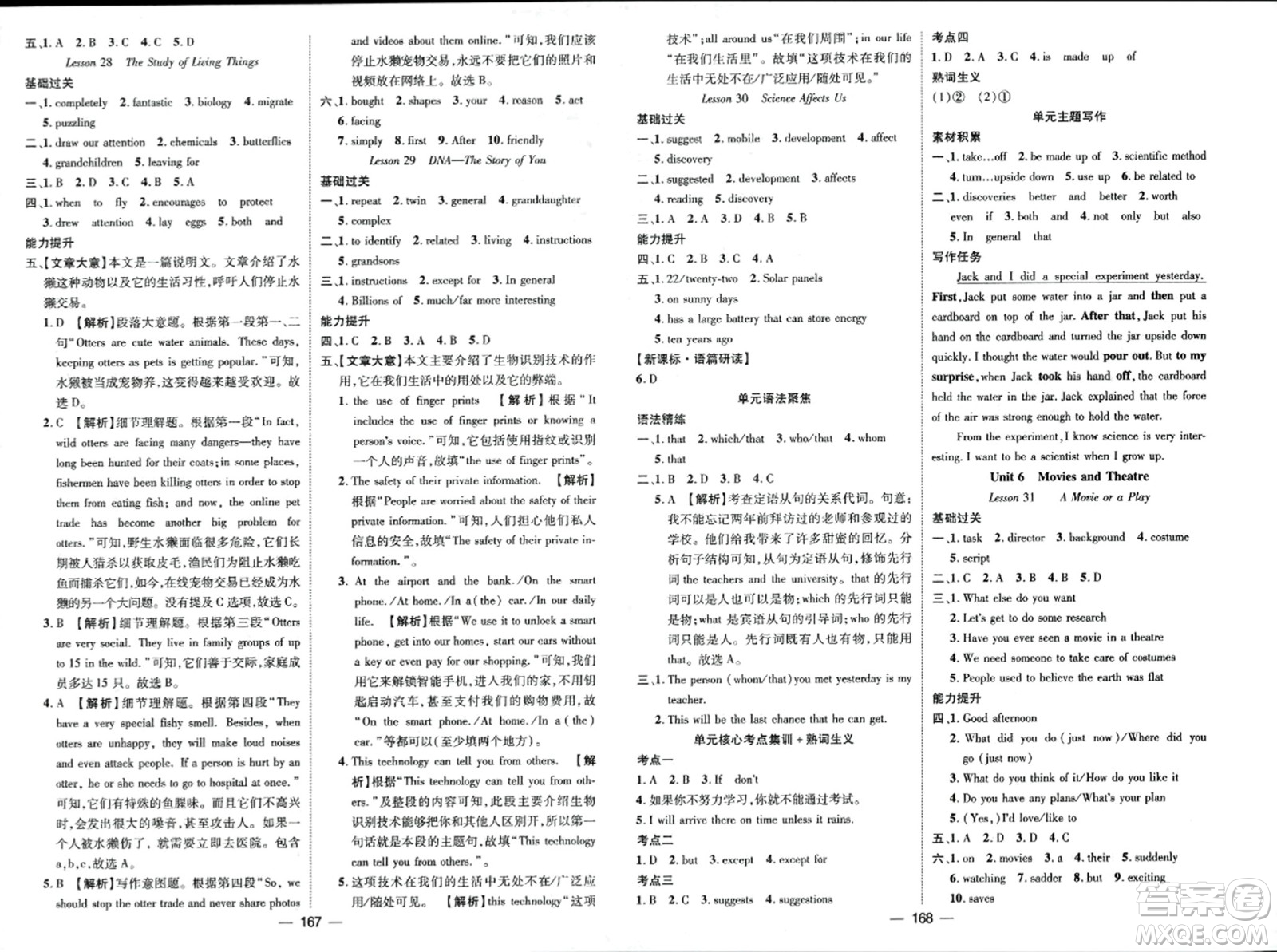 武漢出版社2023年秋名師測控九年級英語上冊冀教版答案