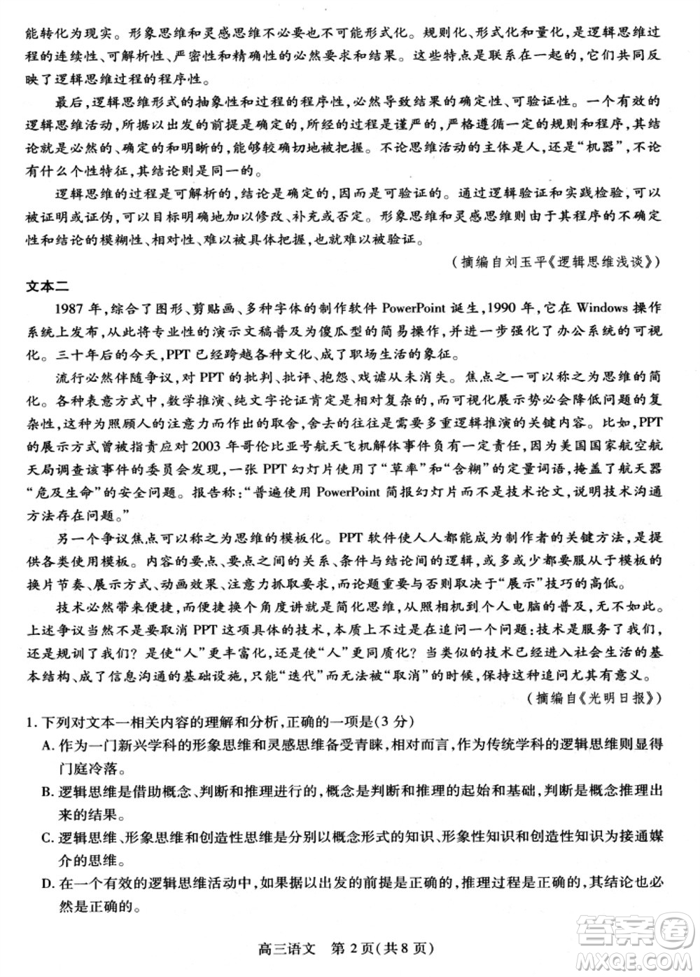 貴州名校協(xié)作體2023-2024學(xué)年高三上學(xué)期11月聯(lián)考一語(yǔ)文參考答案