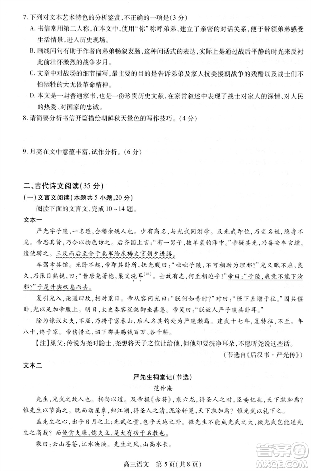 貴州名校協(xié)作體2023-2024學(xué)年高三上學(xué)期11月聯(lián)考一語(yǔ)文參考答案