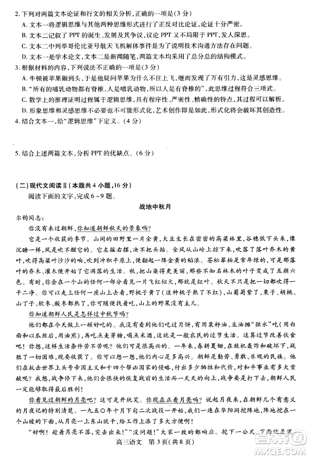 貴州名校協(xié)作體2023-2024學(xué)年高三上學(xué)期11月聯(lián)考一語(yǔ)文參考答案