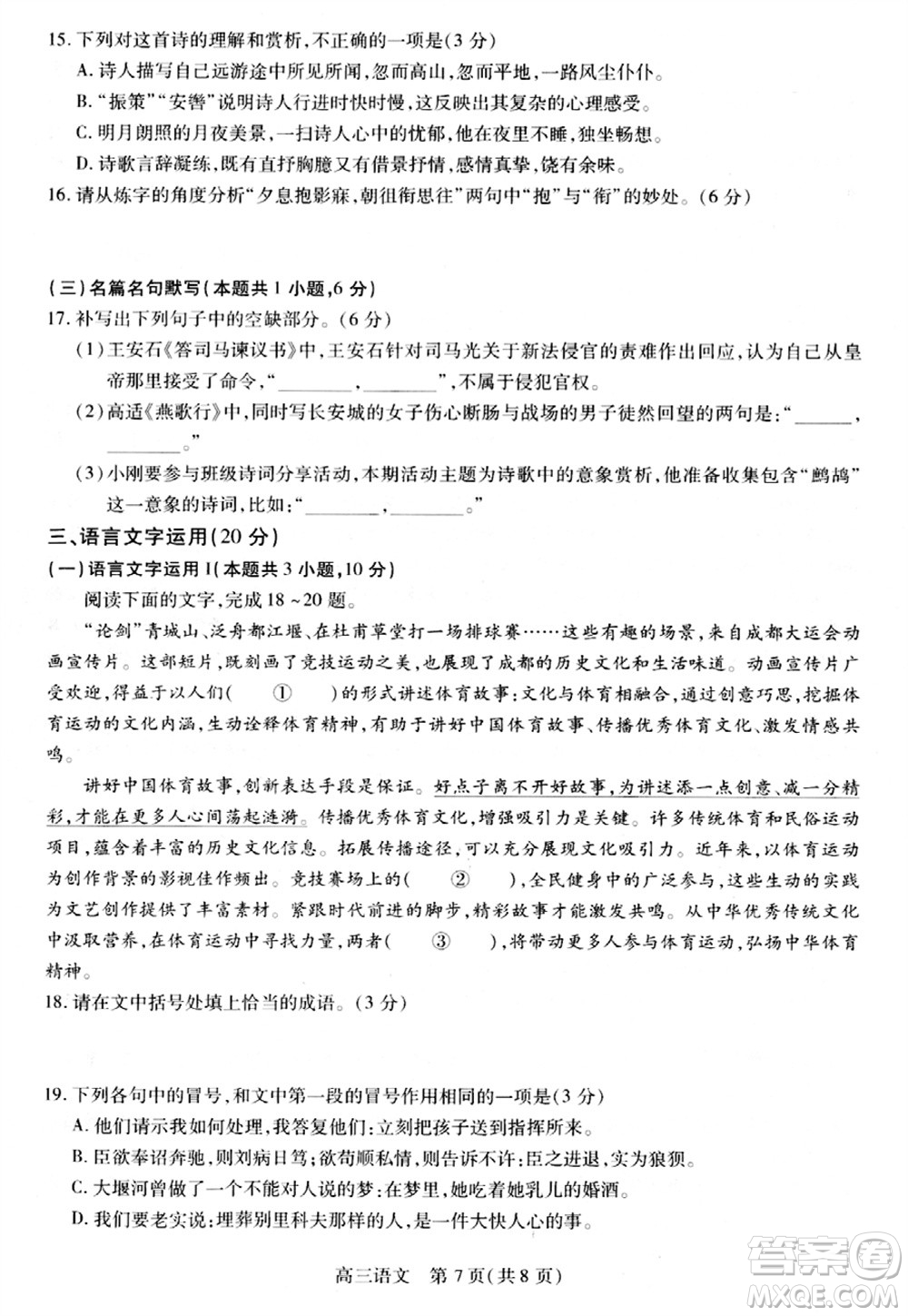 貴州名校協(xié)作體2023-2024學(xué)年高三上學(xué)期11月聯(lián)考一語(yǔ)文參考答案