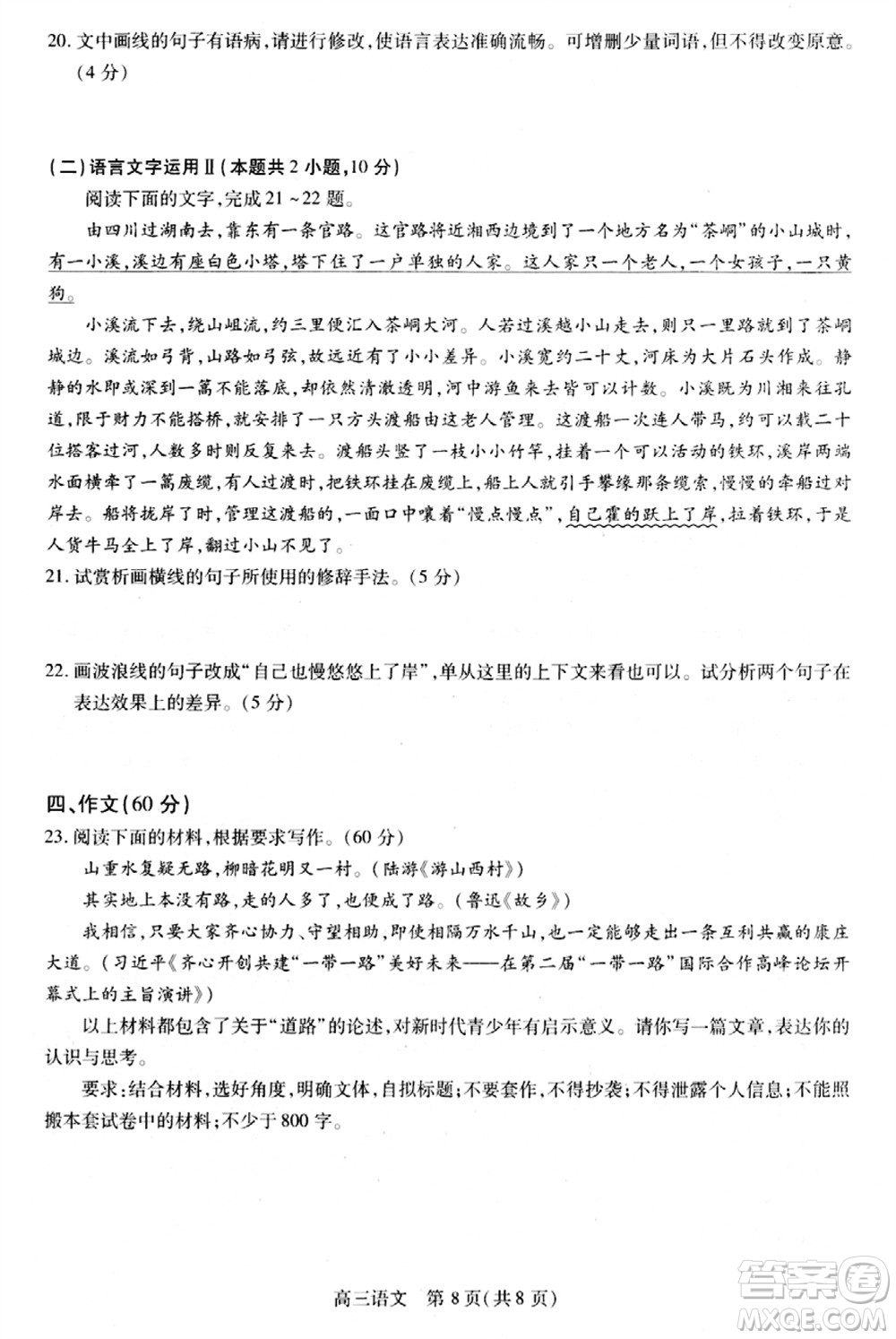 貴州名校協(xié)作體2023-2024學(xué)年高三上學(xué)期11月聯(lián)考一語(yǔ)文參考答案