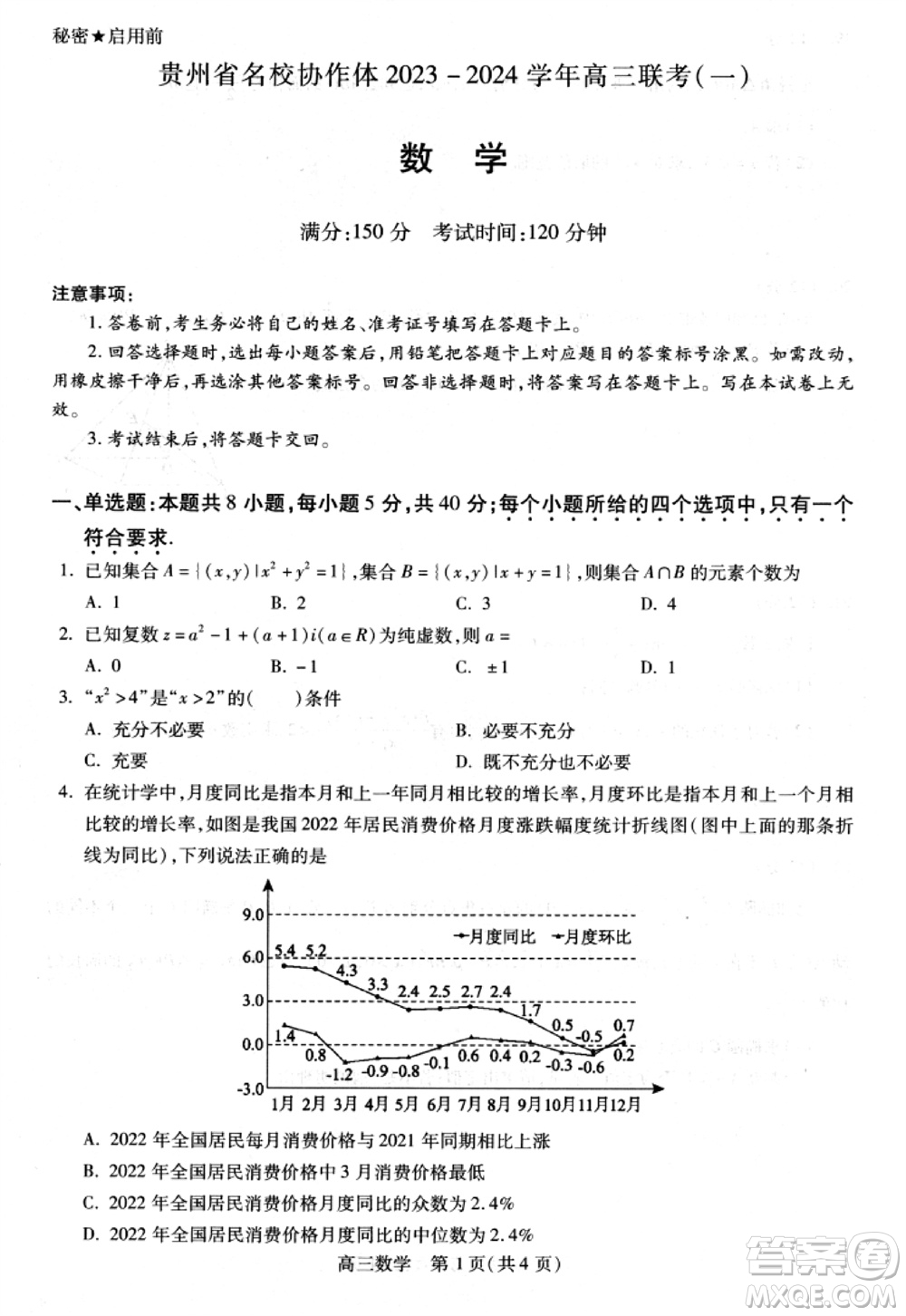 貴州名校協(xié)作體2023-2024學(xué)年高三上學(xué)期11月聯(lián)考一數(shù)學(xué)參考答案