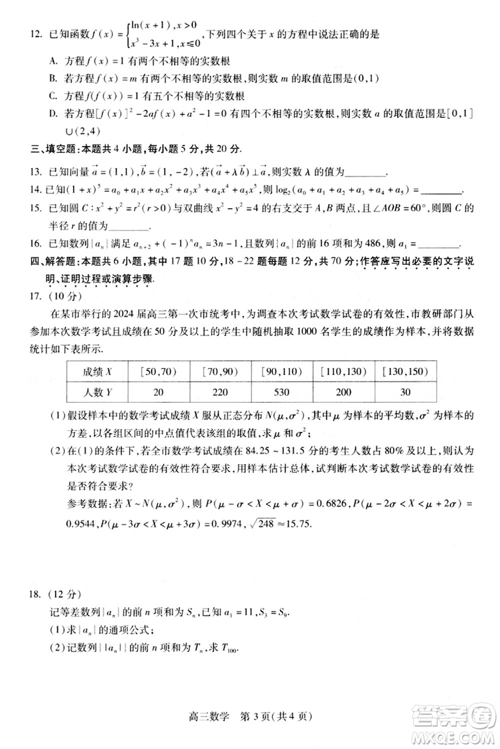 貴州名校協(xié)作體2023-2024學(xué)年高三上學(xué)期11月聯(lián)考一數(shù)學(xué)參考答案