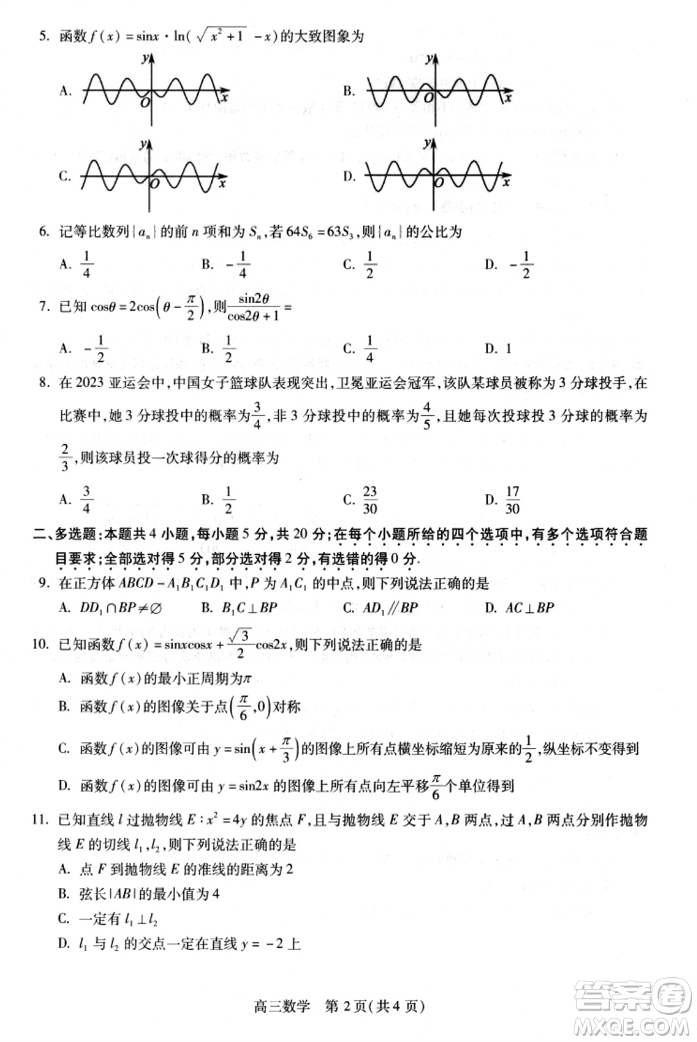 貴州名校協(xié)作體2023-2024學(xué)年高三上學(xué)期11月聯(lián)考一數(shù)學(xué)參考答案