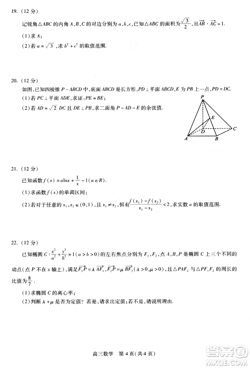 貴州名校協(xié)作體2023-2024學(xué)年高三上學(xué)期11月聯(lián)考一數(shù)學(xué)參考答案