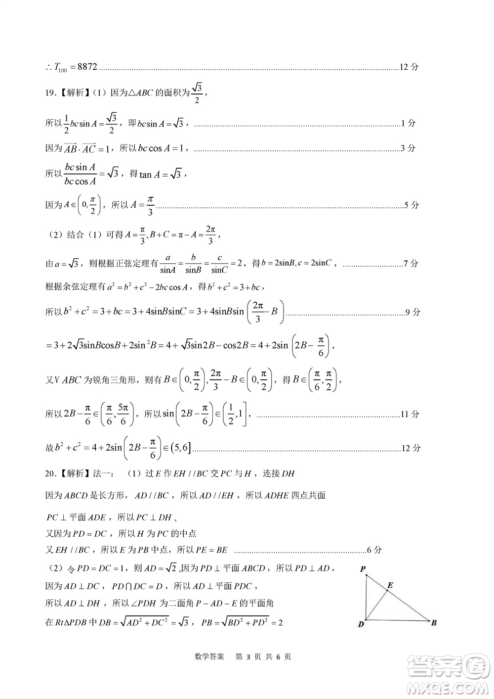 貴州名校協(xié)作體2023-2024學(xué)年高三上學(xué)期11月聯(lián)考一數(shù)學(xué)參考答案