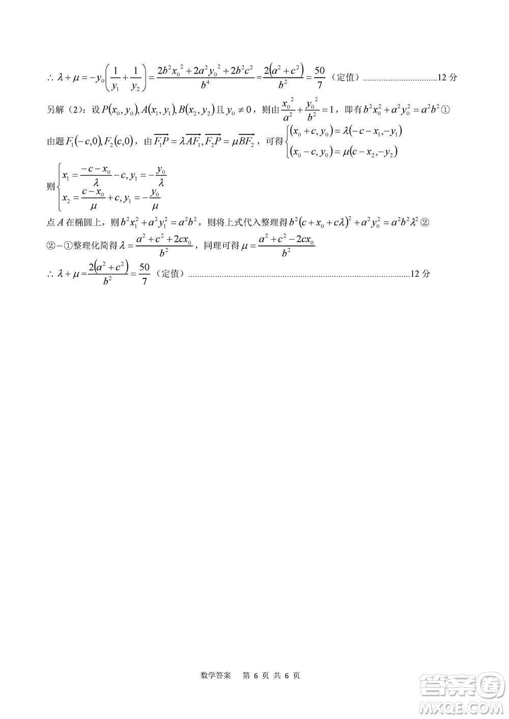 貴州名校協(xié)作體2023-2024學(xué)年高三上學(xué)期11月聯(lián)考一數(shù)學(xué)參考答案