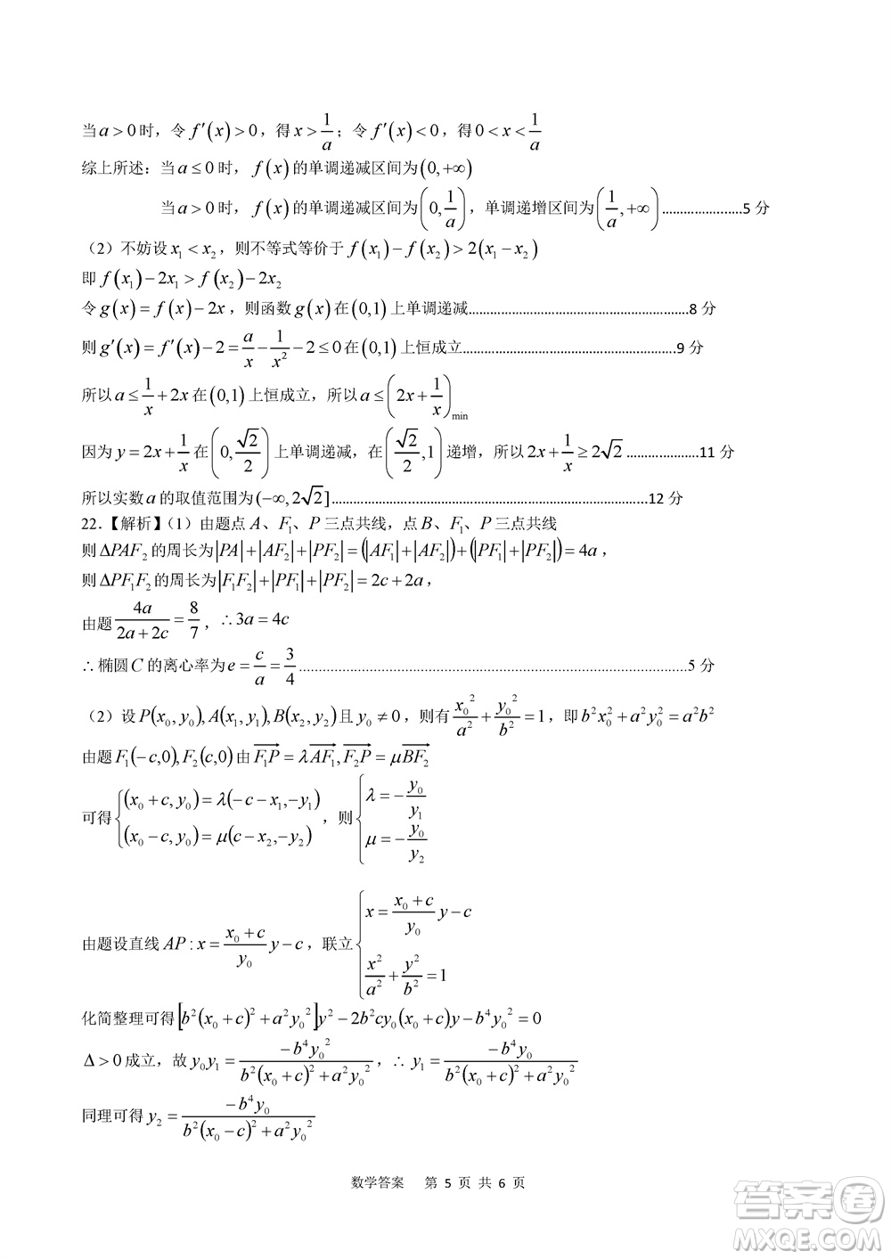 貴州名校協(xié)作體2023-2024學(xué)年高三上學(xué)期11月聯(lián)考一數(shù)學(xué)參考答案