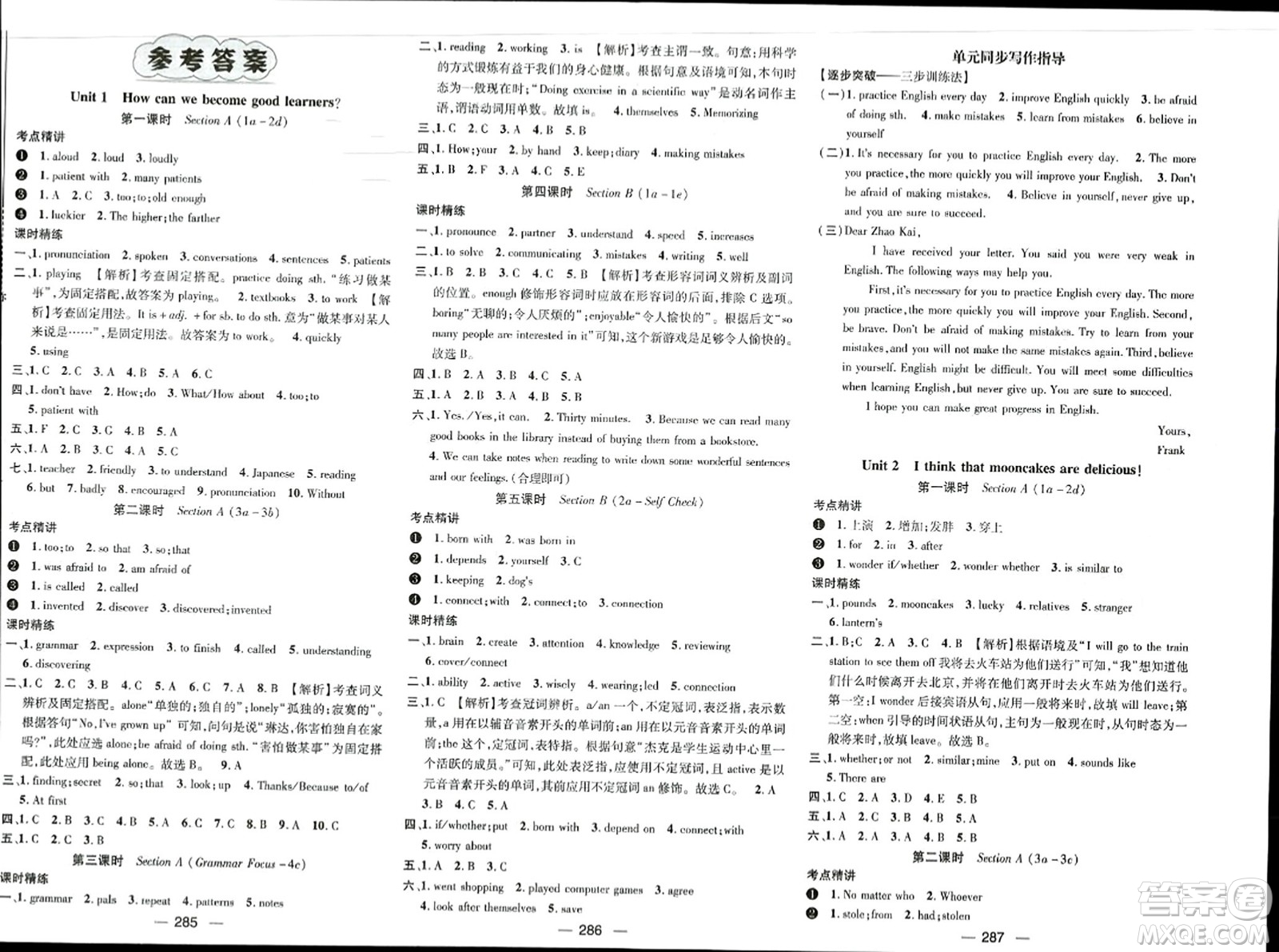 江西教育出版社2023年秋名師測控九年級英語上冊人教版四川專版答案