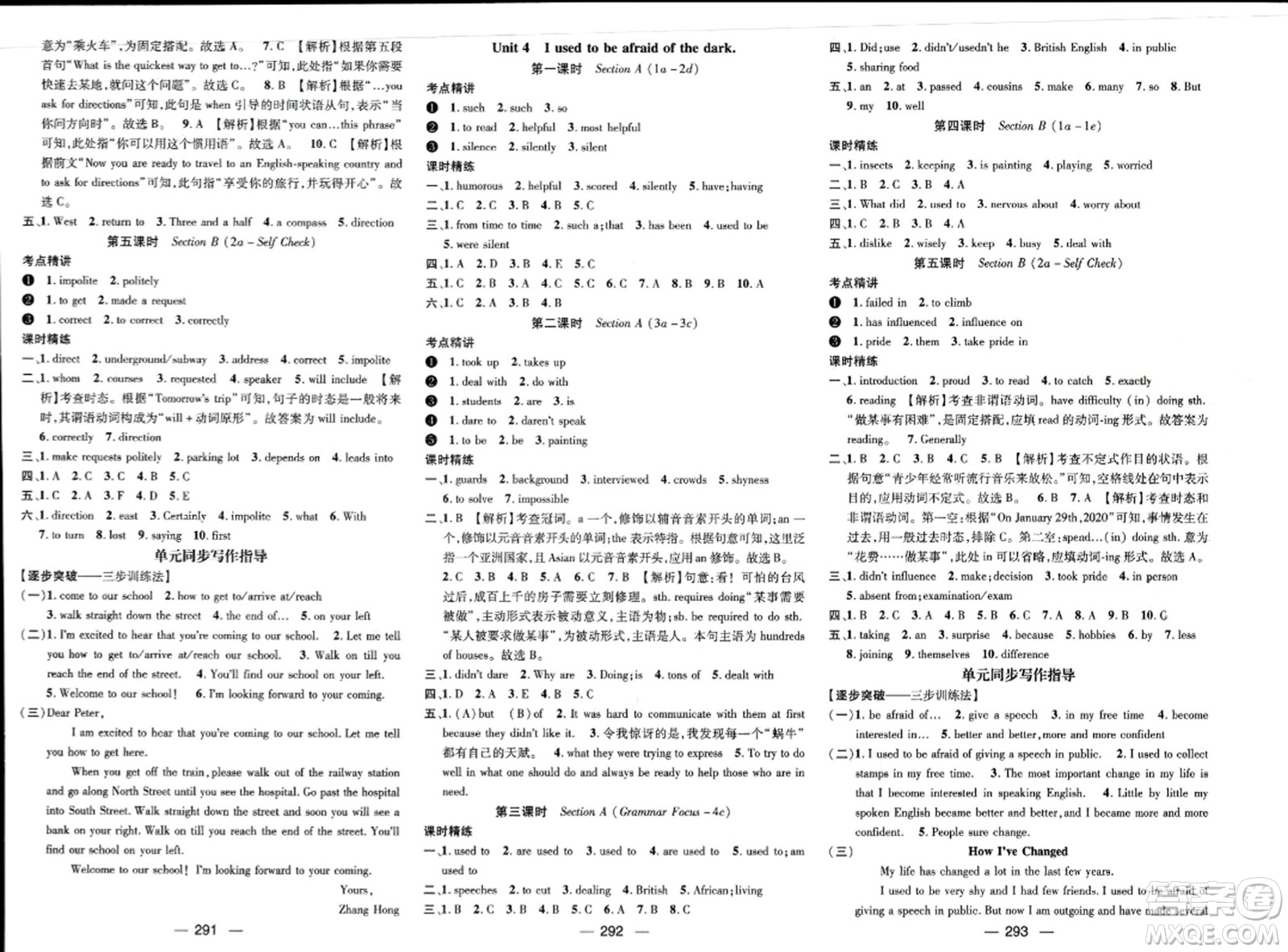 江西教育出版社2023年秋名師測控九年級英語上冊人教版四川專版答案