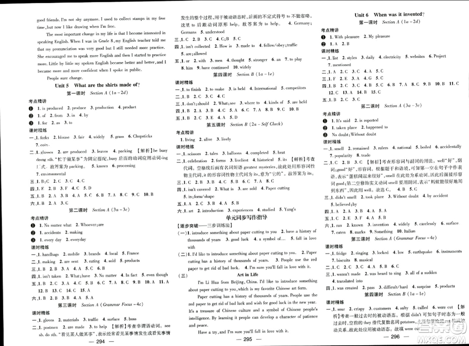 江西教育出版社2023年秋名師測控九年級英語上冊人教版四川專版答案