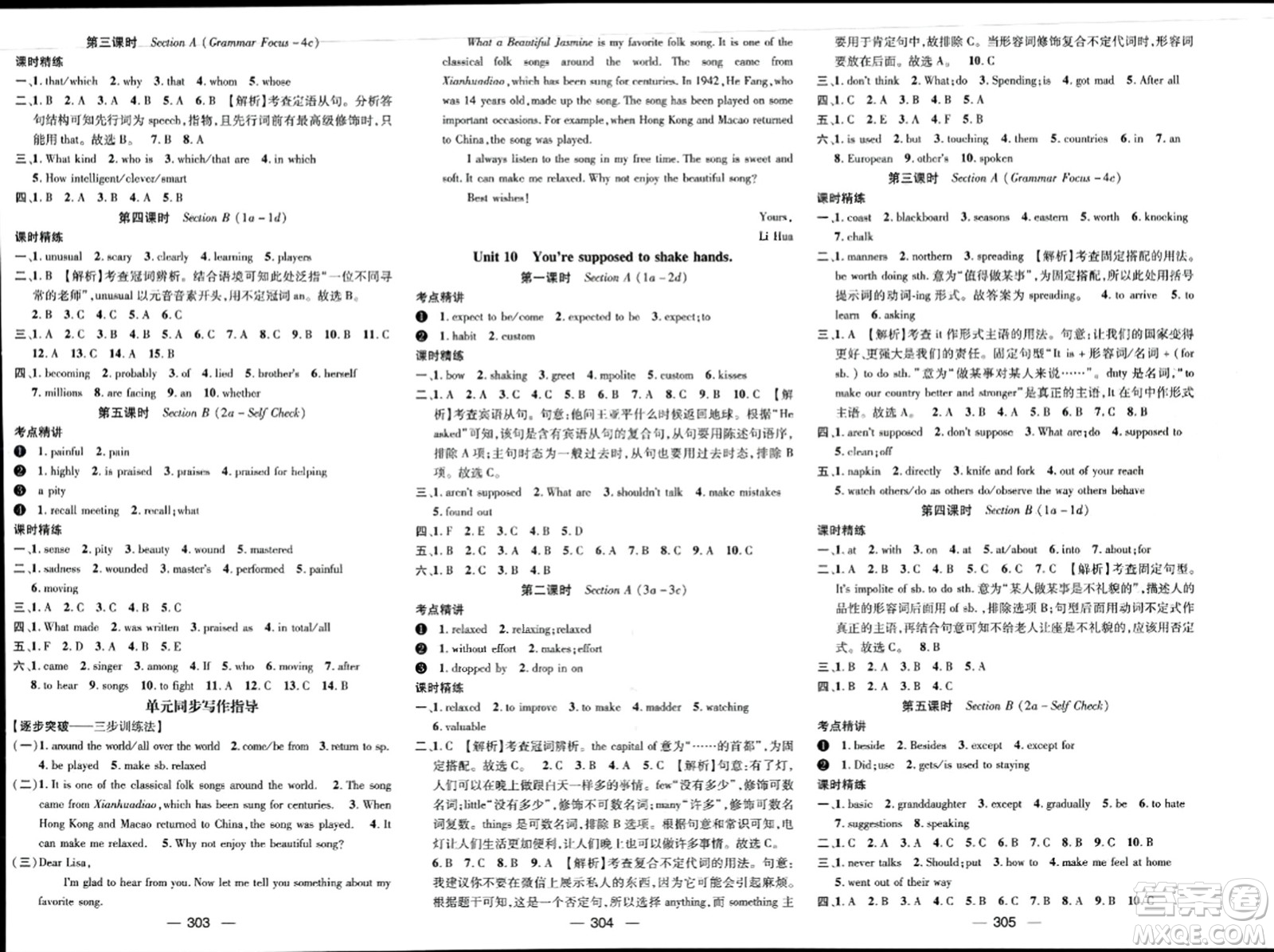 江西教育出版社2023年秋名師測控九年級英語上冊人教版四川專版答案