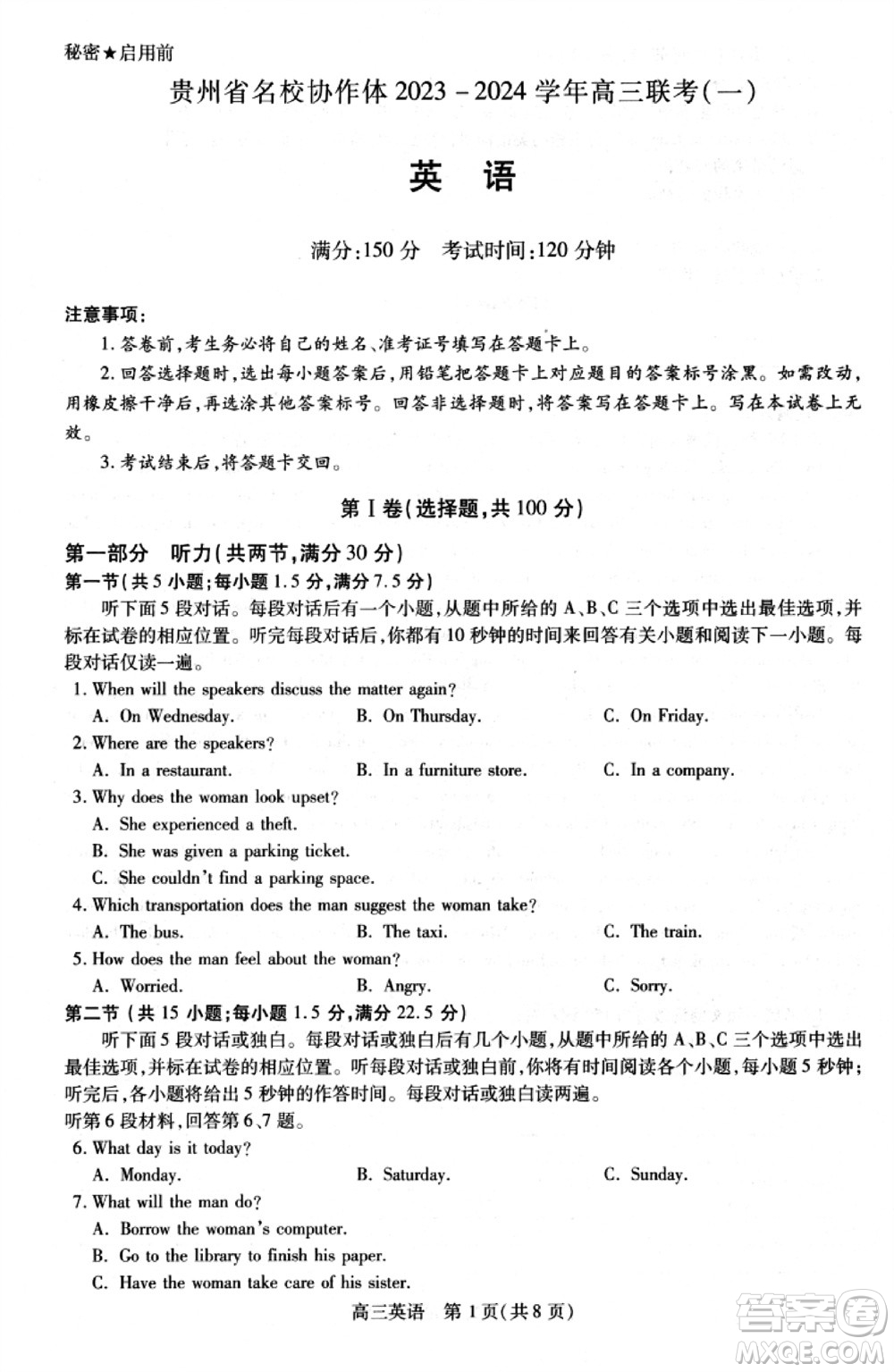 貴州名校協(xié)作體2023-2024學年高三上學期11月聯(lián)考一英語參考答案