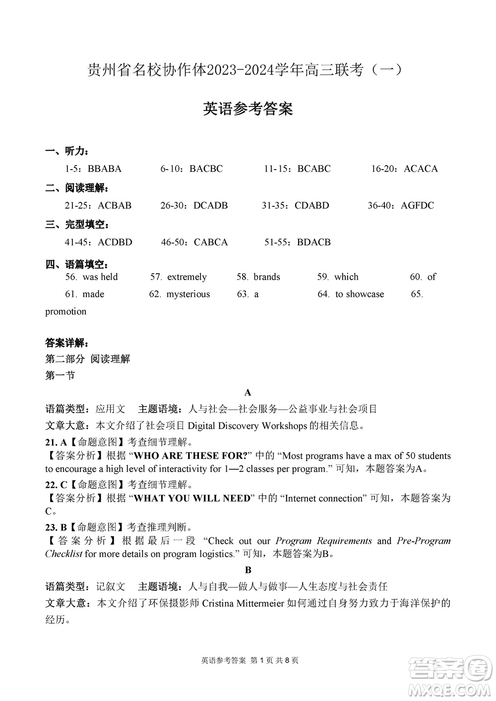 貴州名校協(xié)作體2023-2024學年高三上學期11月聯(lián)考一英語參考答案