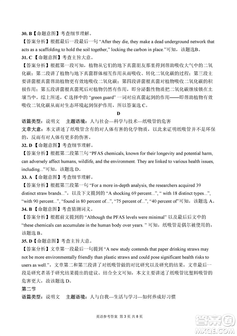 貴州名校協(xié)作體2023-2024學年高三上學期11月聯(lián)考一英語參考答案