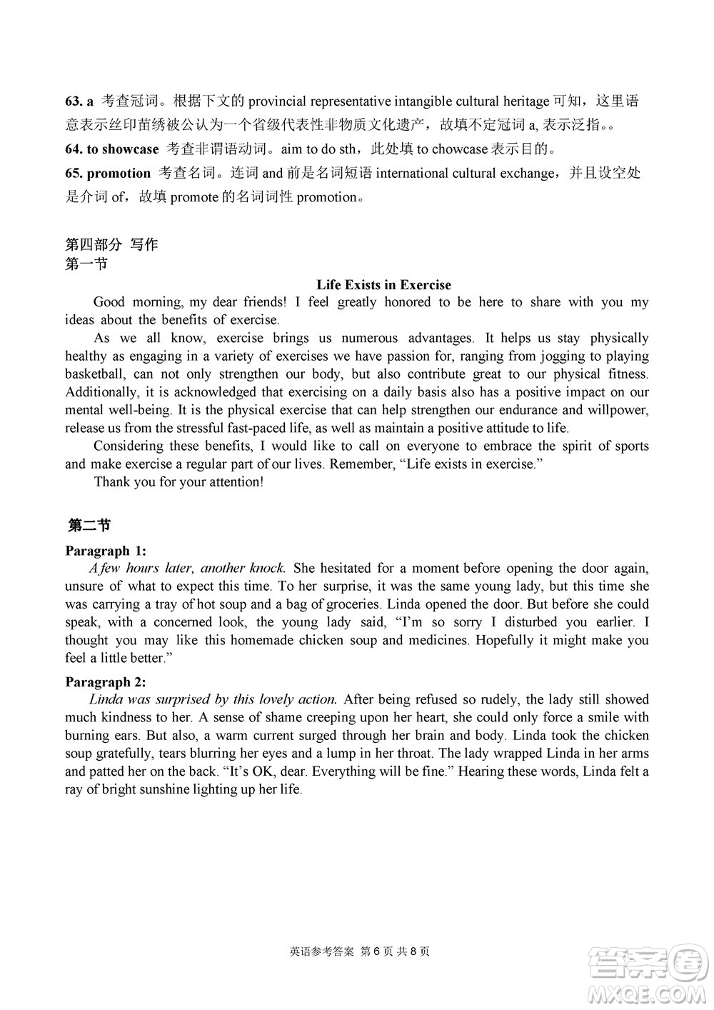 貴州名校協(xié)作體2023-2024學年高三上學期11月聯(lián)考一英語參考答案