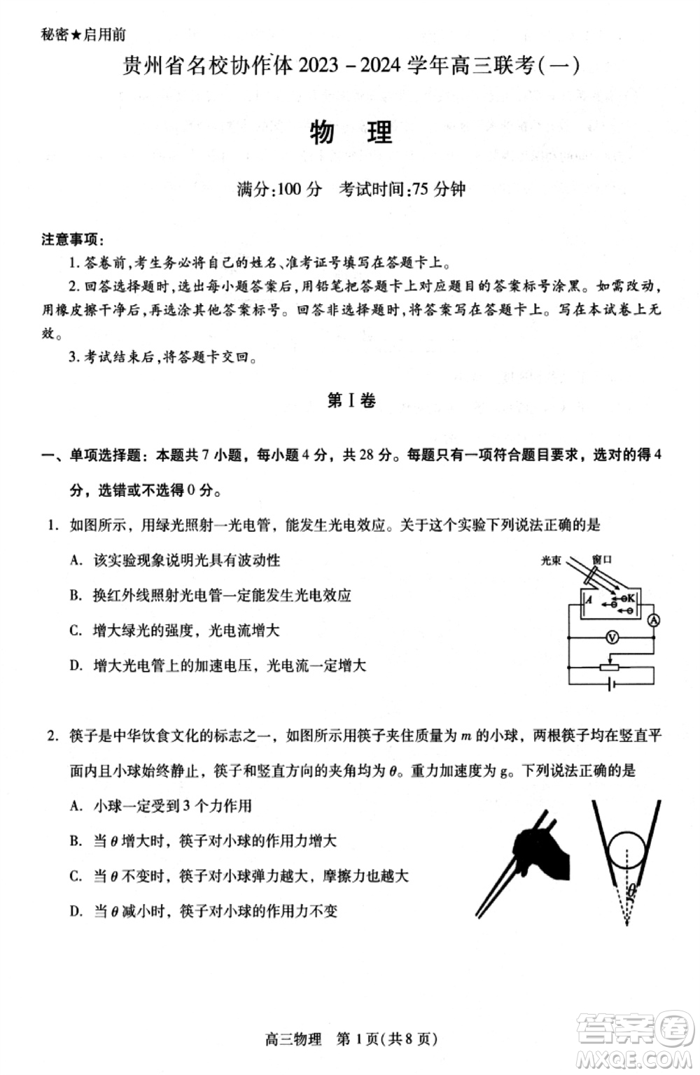 貴州名校協(xié)作體2023-2024學(xué)年高三上學(xué)期11月聯(lián)考一物理參考答案