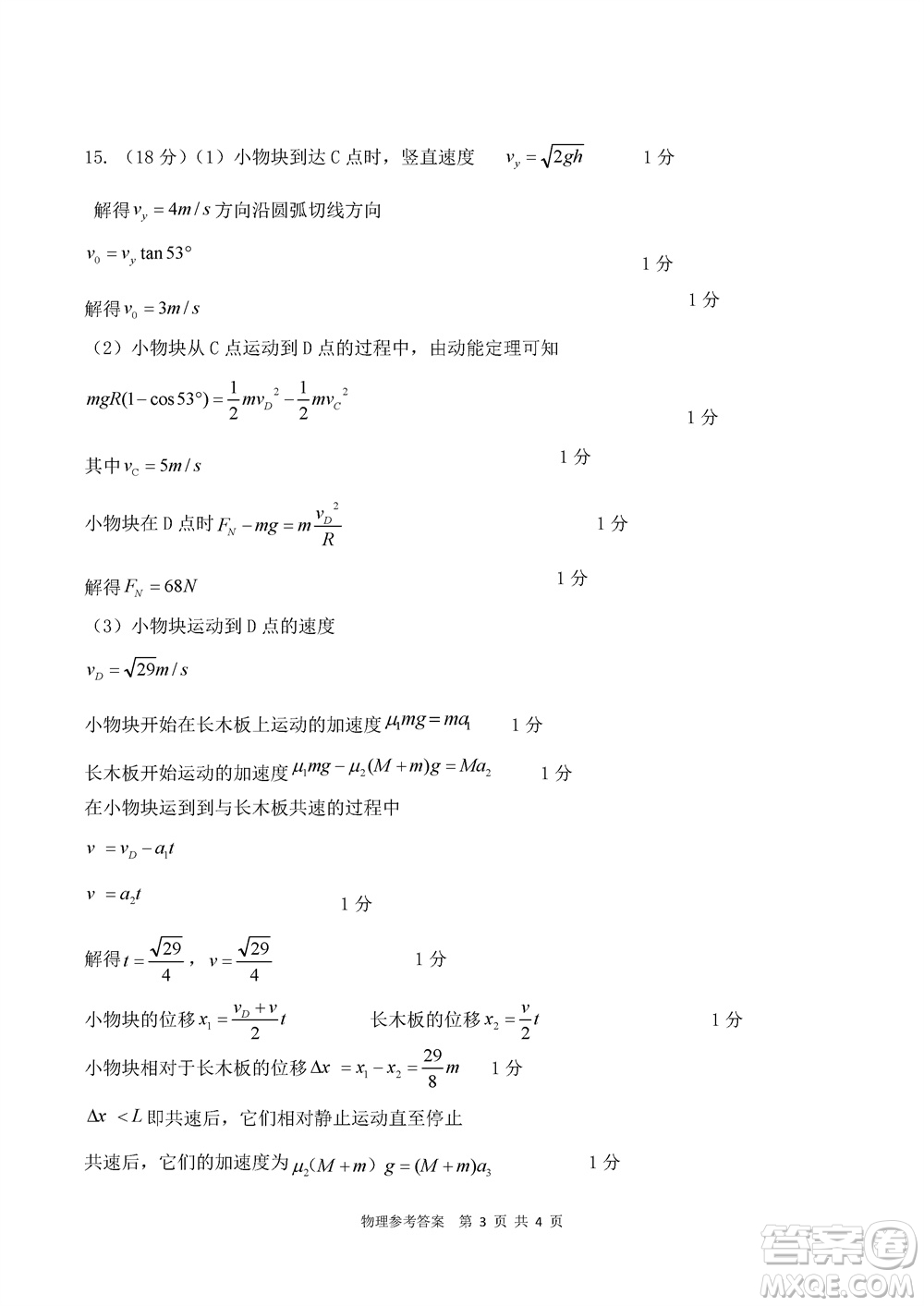 貴州名校協(xié)作體2023-2024學(xué)年高三上學(xué)期11月聯(lián)考一物理參考答案