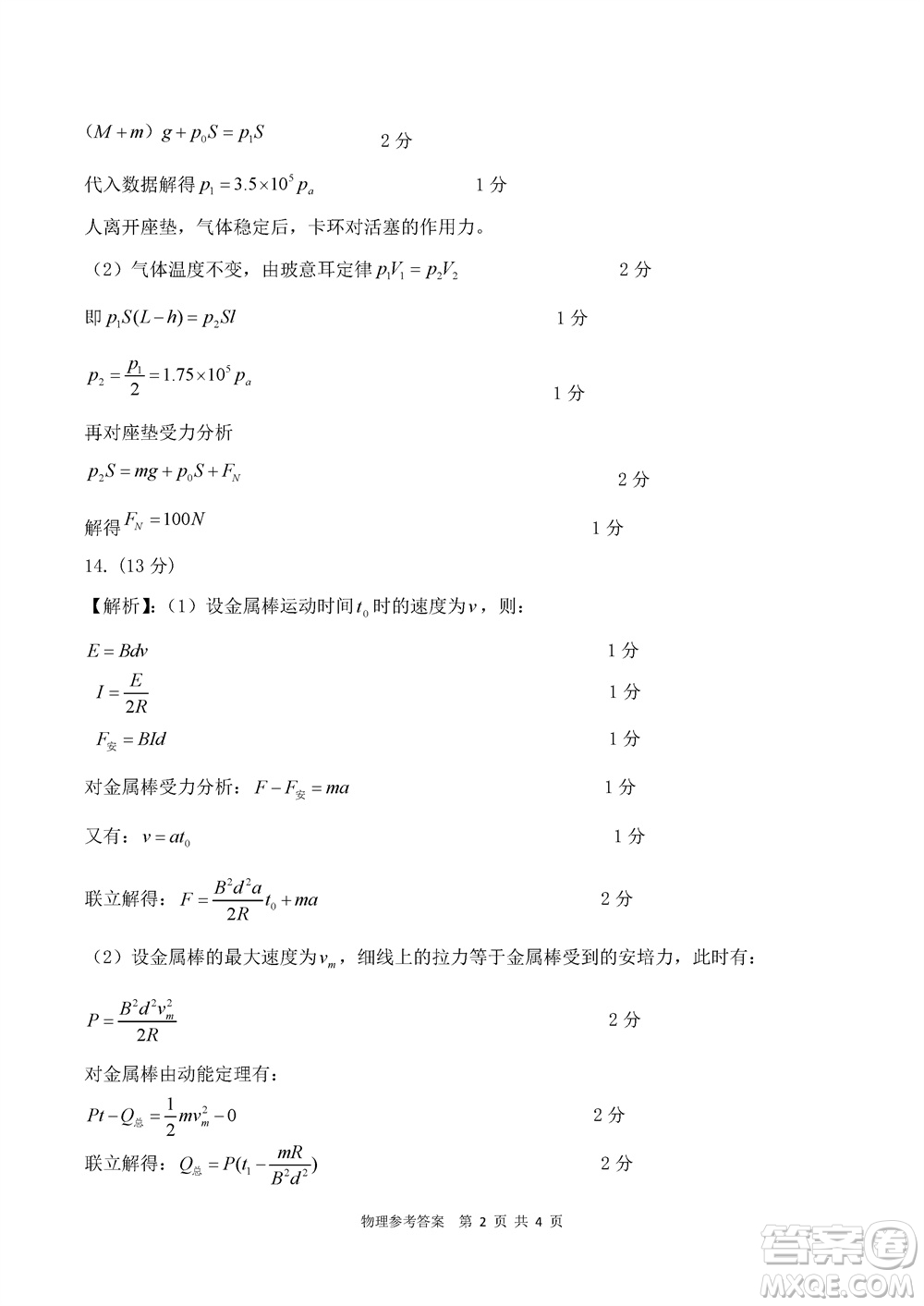 貴州名校協(xié)作體2023-2024學(xué)年高三上學(xué)期11月聯(lián)考一物理參考答案