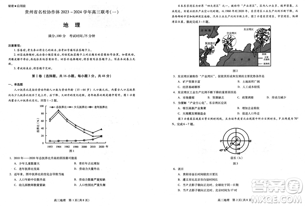 貴州名校協(xié)作體2023-2024學(xué)年高三上學(xué)期11月聯(lián)考一地理參考答案