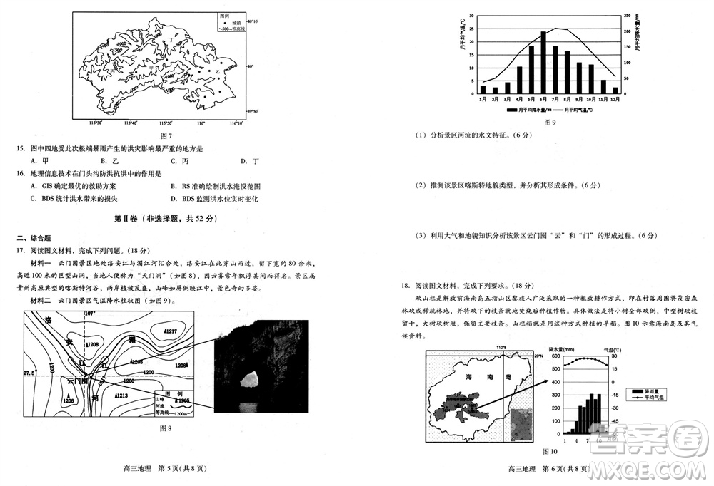 貴州名校協(xié)作體2023-2024學(xué)年高三上學(xué)期11月聯(lián)考一地理參考答案