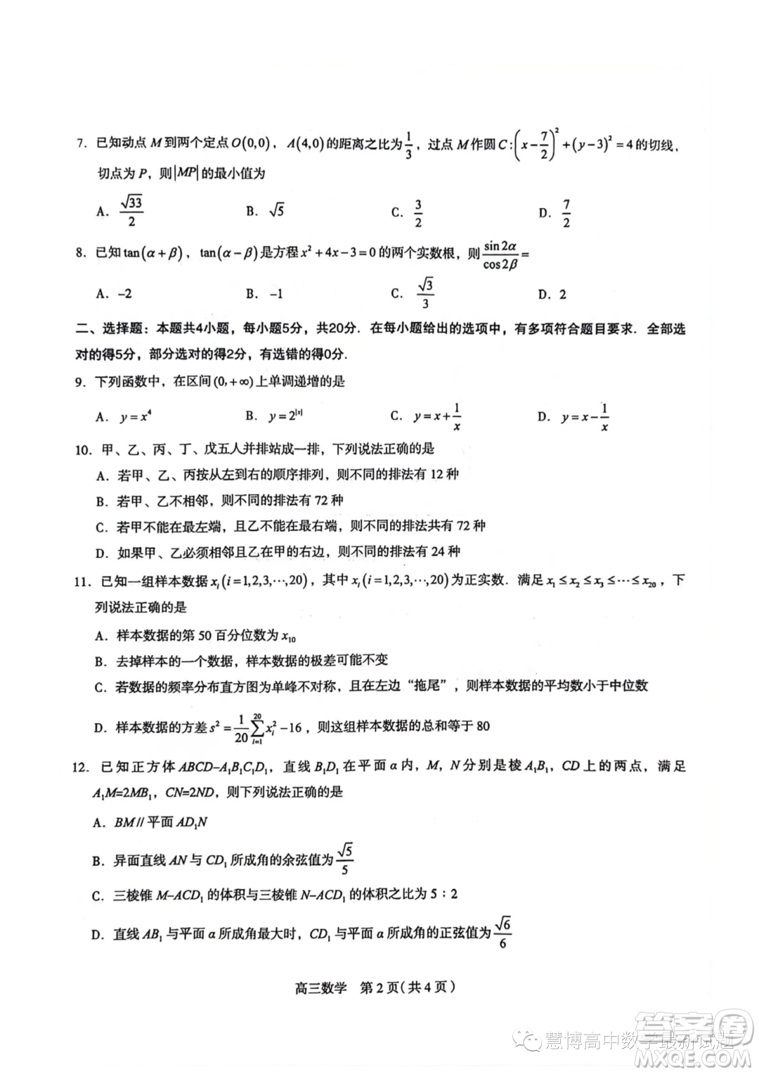 河北石家莊2024屆高三上學(xué)期教學(xué)質(zhì)量摸底檢測數(shù)學(xué)試卷答案