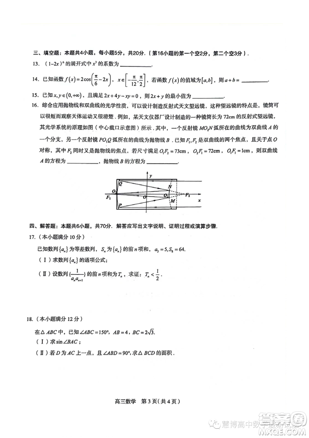 河北石家莊2024屆高三上學(xué)期教學(xué)質(zhì)量摸底檢測數(shù)學(xué)試卷答案