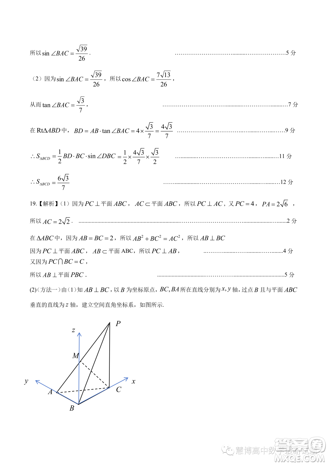 河北石家莊2024屆高三上學(xué)期教學(xué)質(zhì)量摸底檢測數(shù)學(xué)試卷答案