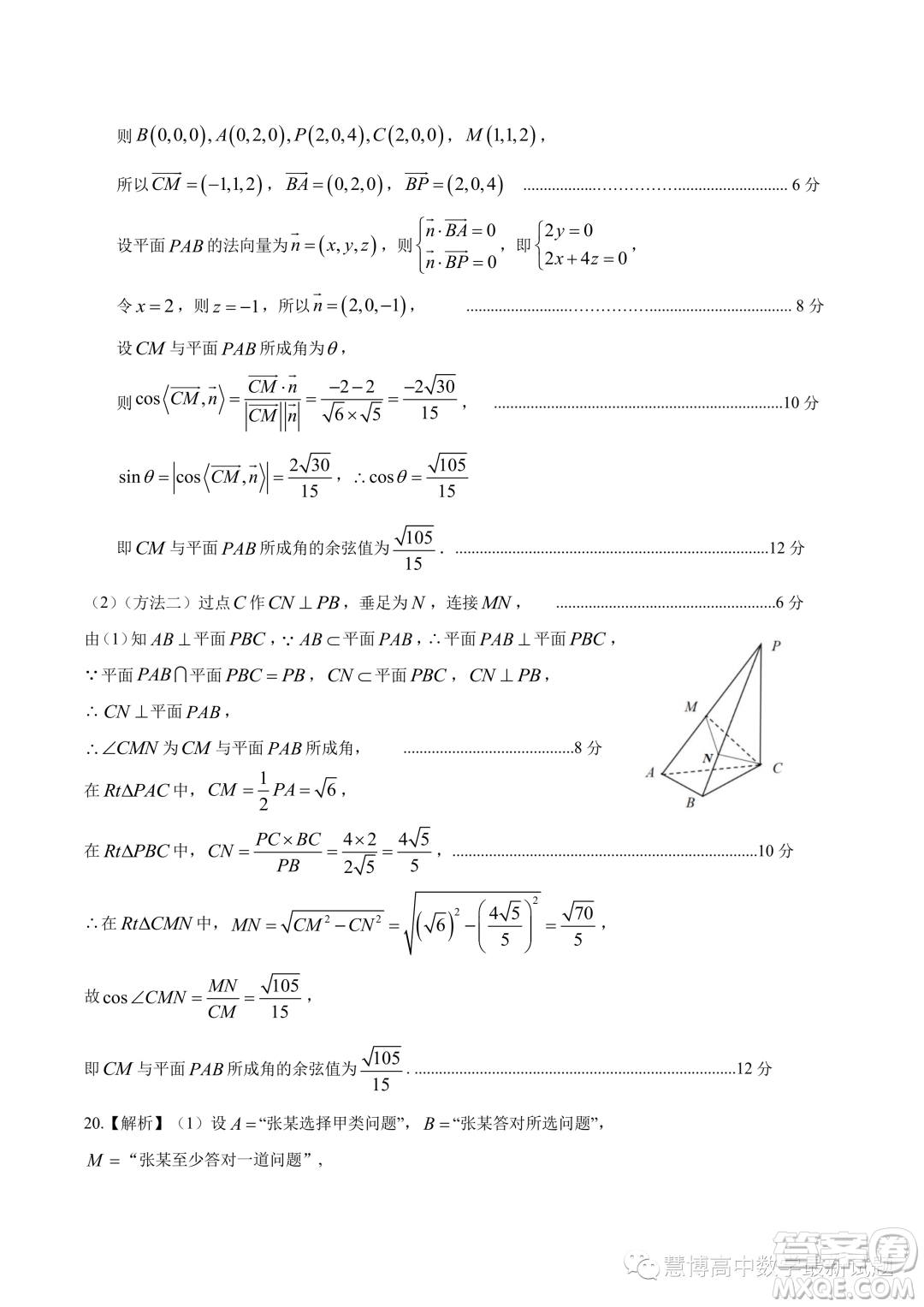 河北石家莊2024屆高三上學(xué)期教學(xué)質(zhì)量摸底檢測數(shù)學(xué)試卷答案