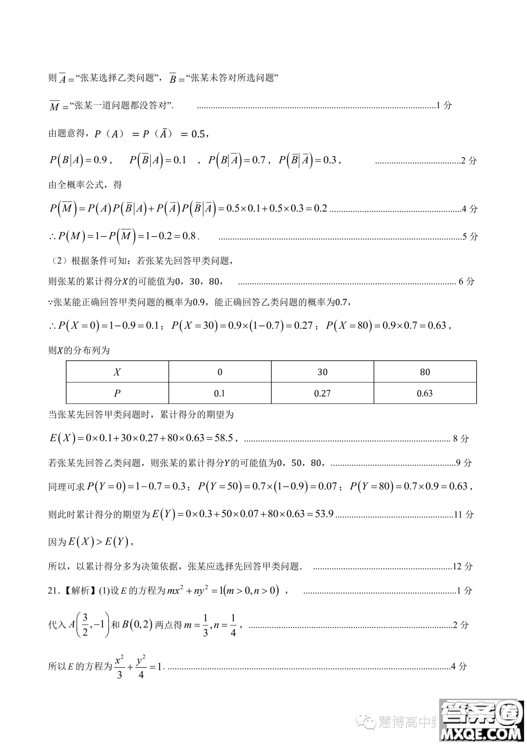 河北石家莊2024屆高三上學(xué)期教學(xué)質(zhì)量摸底檢測數(shù)學(xué)試卷答案