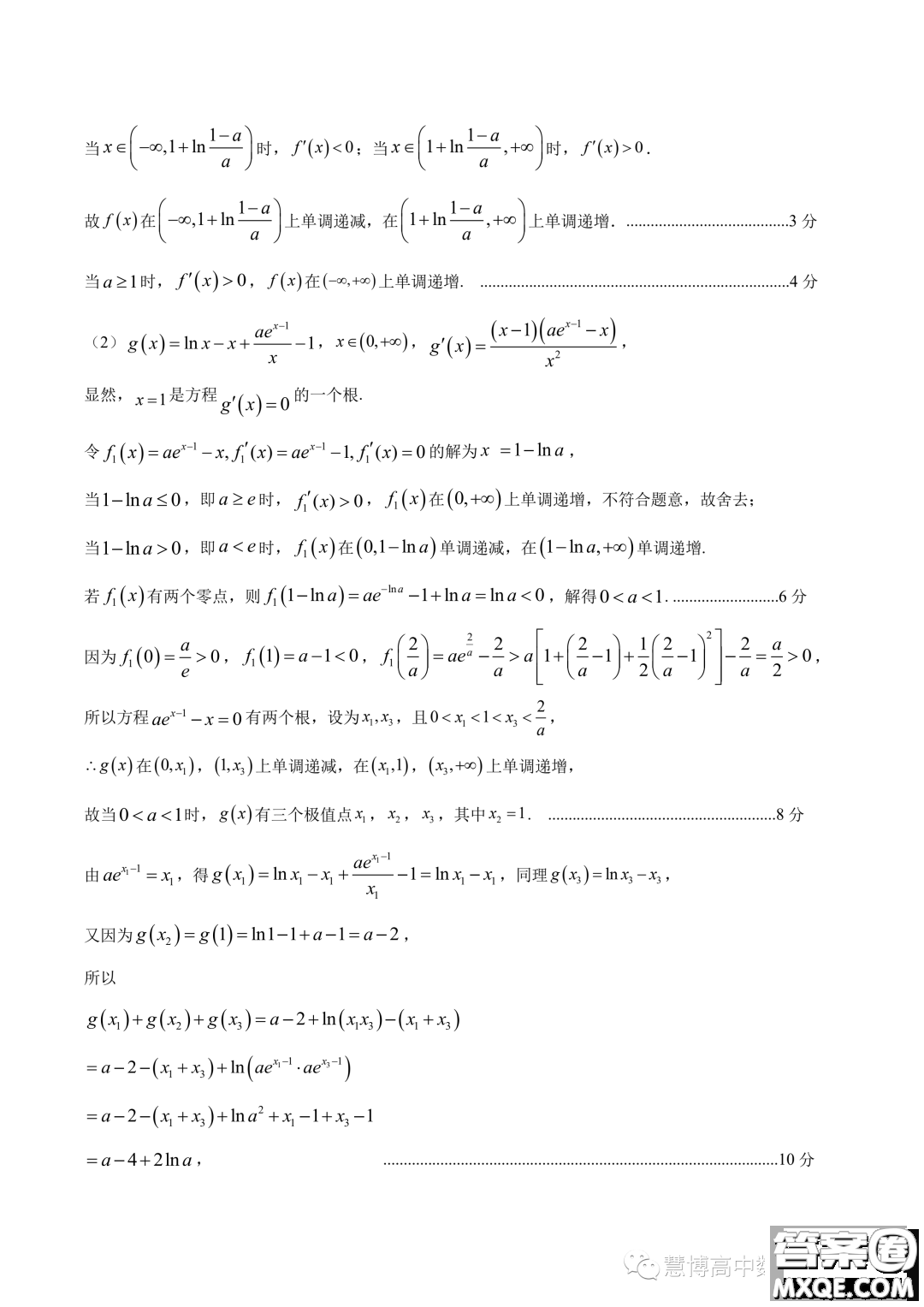 河北石家莊2024屆高三上學(xué)期教學(xué)質(zhì)量摸底檢測數(shù)學(xué)試卷答案