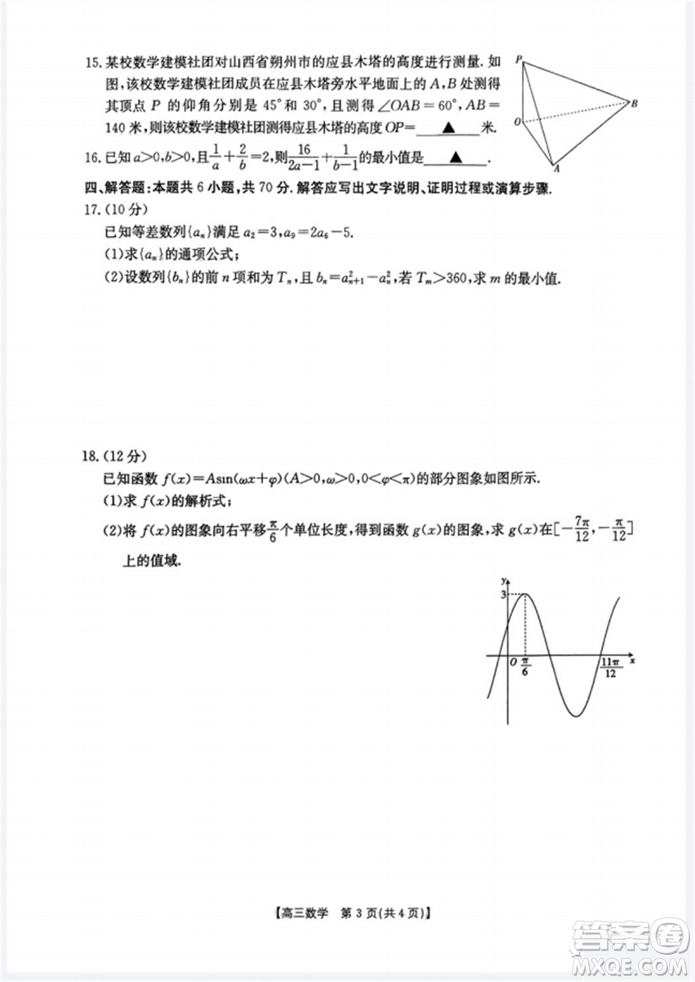 山西省2024屆高三上學(xué)期11月金太陽聯(lián)考數(shù)學(xué)試題答案