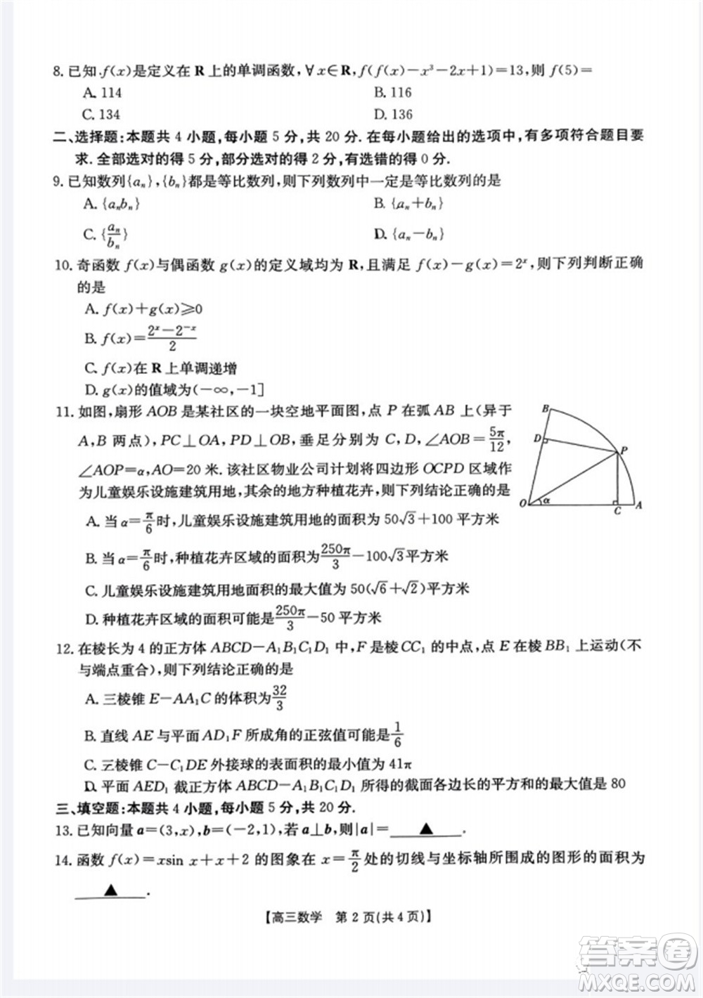 山西省2024屆高三上學(xué)期11月金太陽聯(lián)考數(shù)學(xué)試題答案