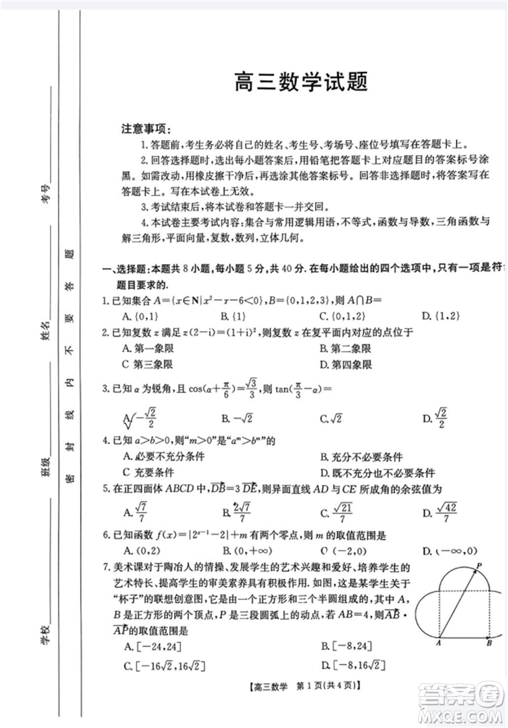 山西省2024屆高三上學(xué)期11月金太陽聯(lián)考數(shù)學(xué)試題答案