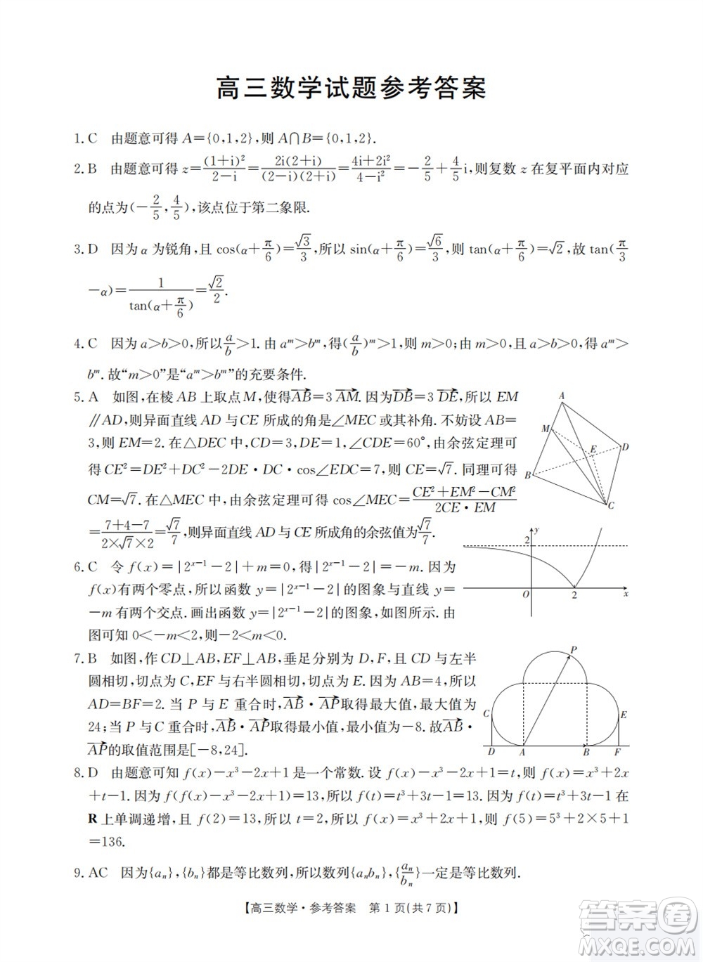 山西省2024屆高三上學(xué)期11月金太陽聯(lián)考數(shù)學(xué)試題答案