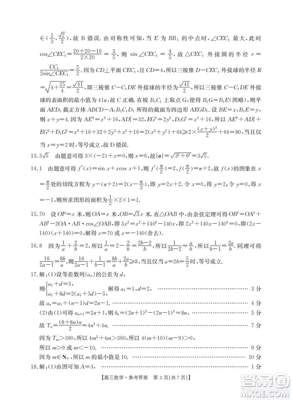 山西省2024屆高三上學(xué)期11月金太陽聯(lián)考數(shù)學(xué)試題答案