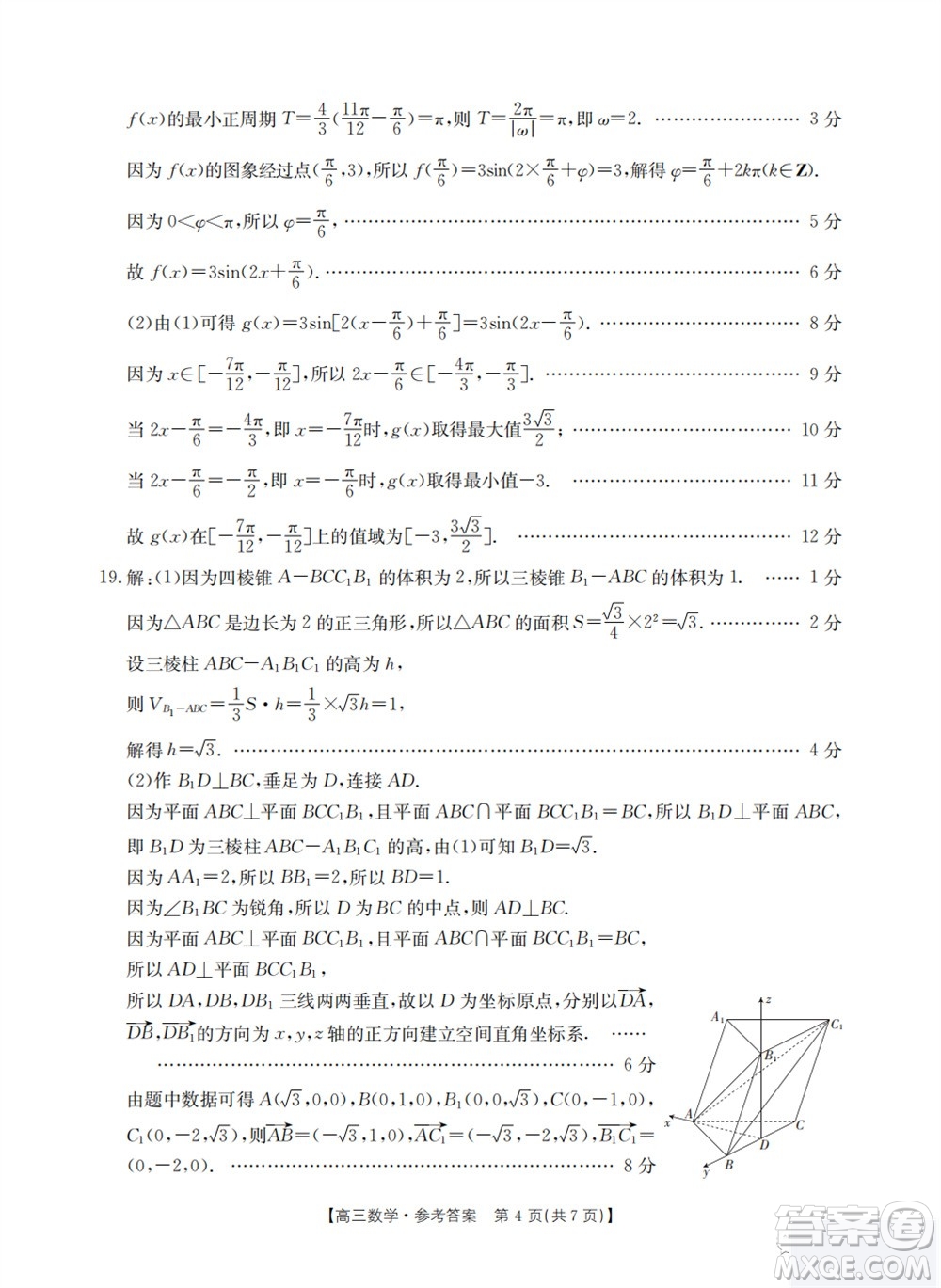 山西省2024屆高三上學(xué)期11月金太陽聯(lián)考數(shù)學(xué)試題答案