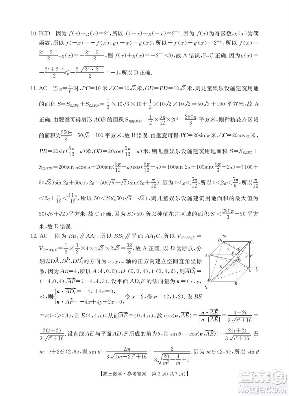 山西省2024屆高三上學(xué)期11月金太陽聯(lián)考數(shù)學(xué)試題答案