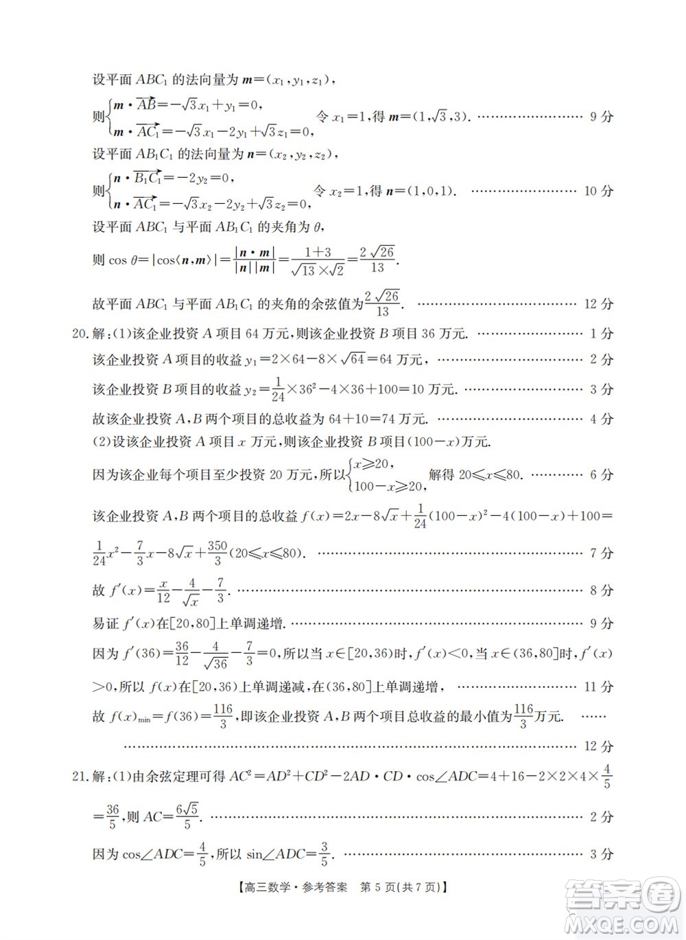 山西省2024屆高三上學(xué)期11月金太陽聯(lián)考數(shù)學(xué)試題答案