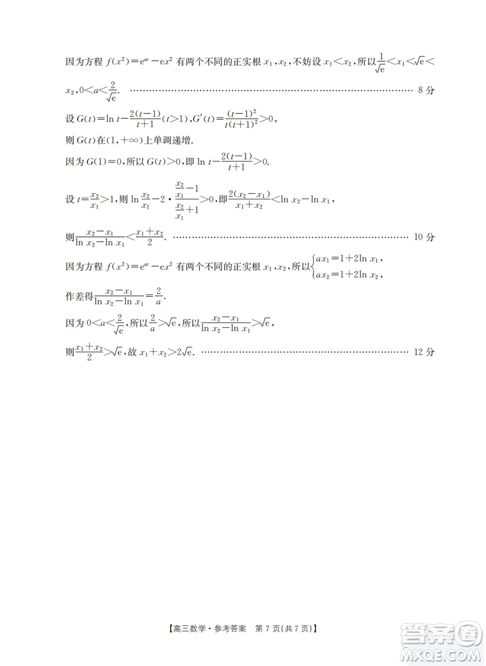 山西省2024屆高三上學(xué)期11月金太陽聯(lián)考數(shù)學(xué)試題答案