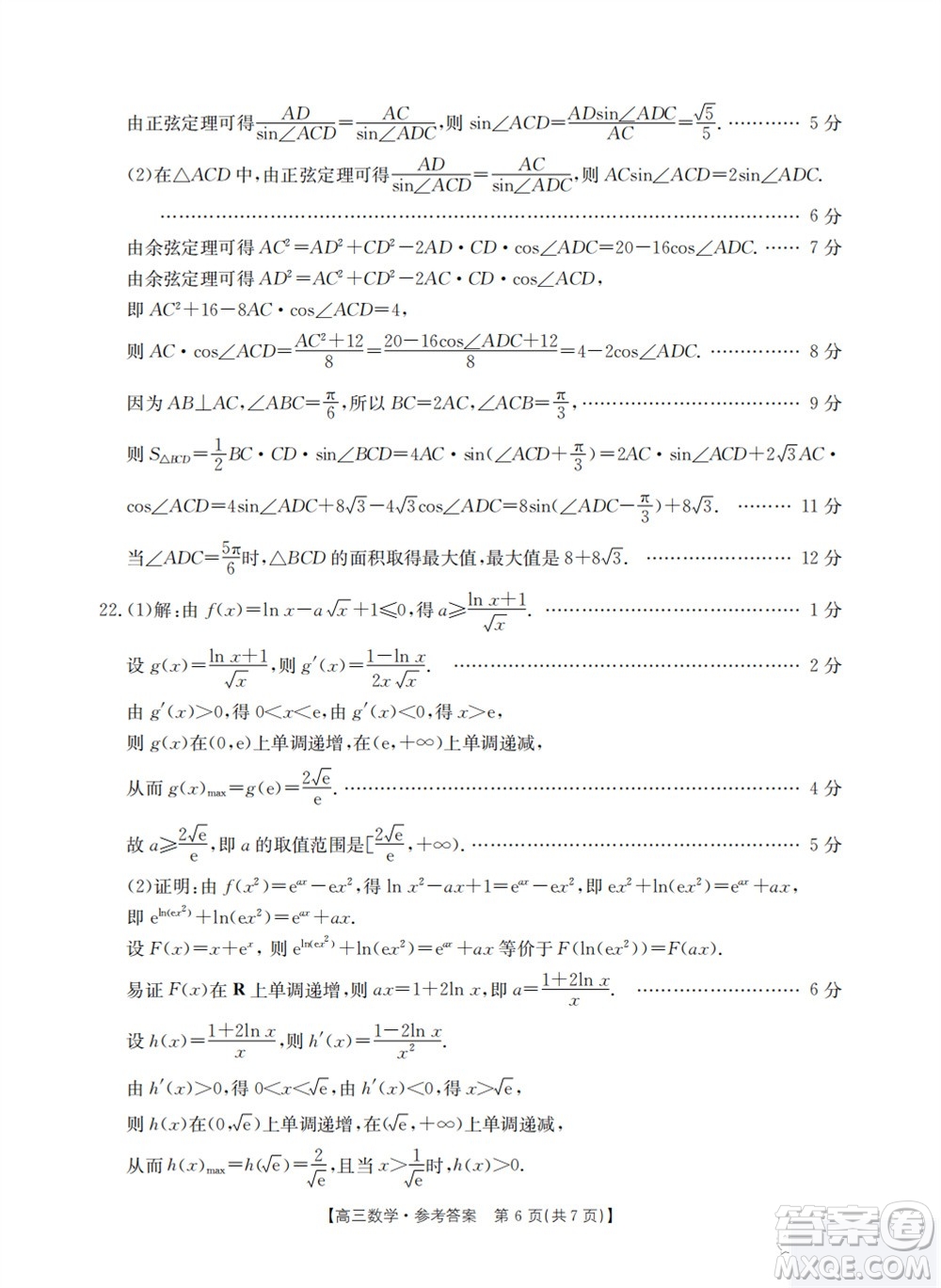 山西省2024屆高三上學(xué)期11月金太陽聯(lián)考數(shù)學(xué)試題答案