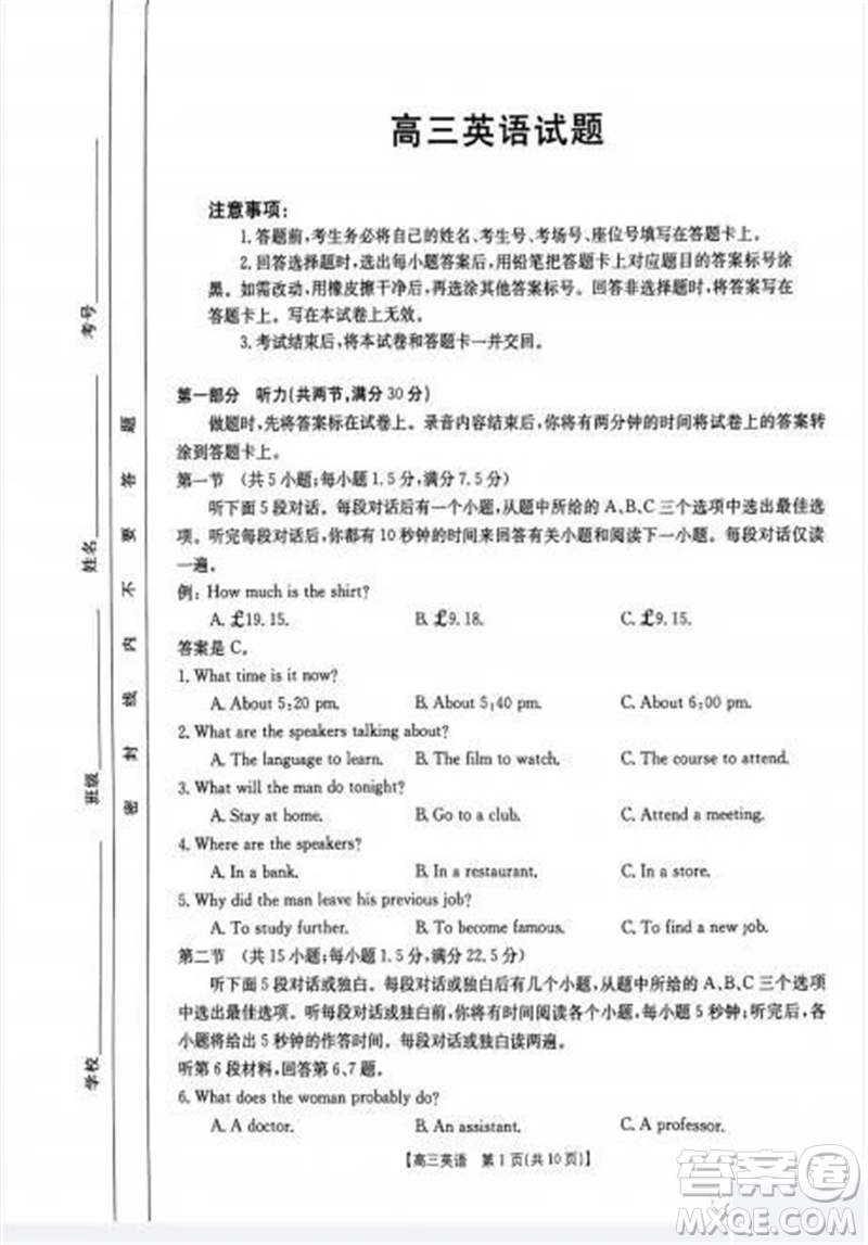 山西省2024屆高三上學(xué)期11月金太陽(yáng)聯(lián)考英語(yǔ)試題答案