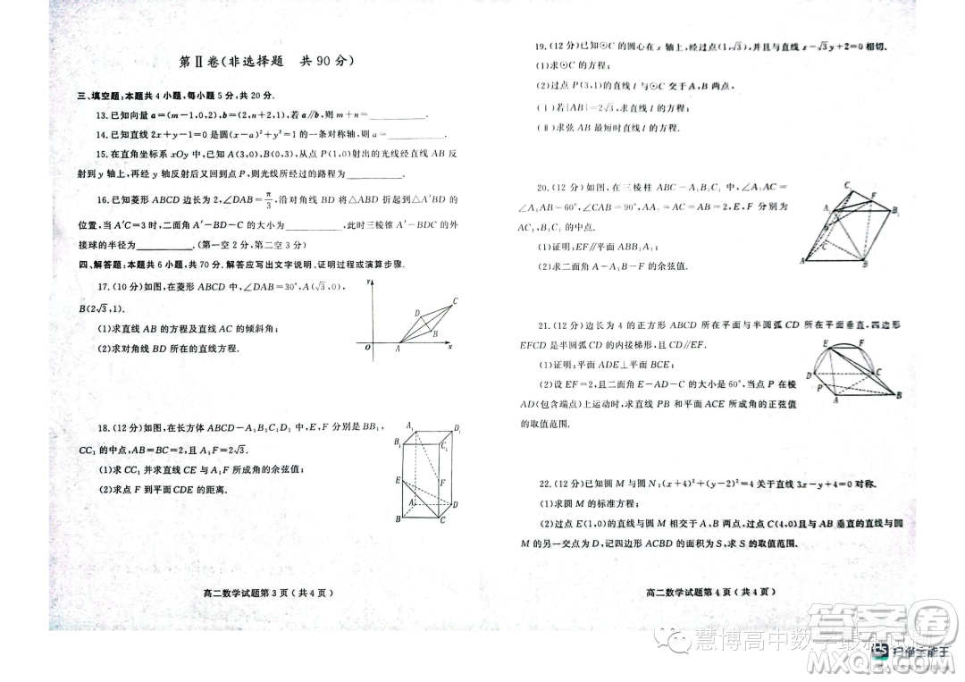 山東濰坊2023-2024學(xué)年上學(xué)期高二期中考試數(shù)學(xué)試題答案